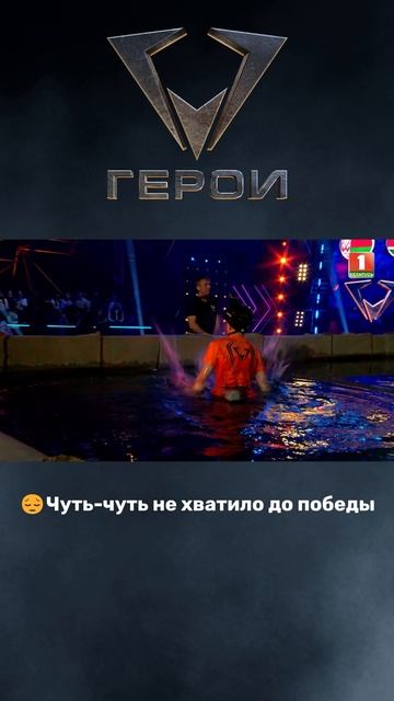 💥Очень обидное падение #герои #шоугерои #президентскийспортивныйклуб #испытания #белки #носороги