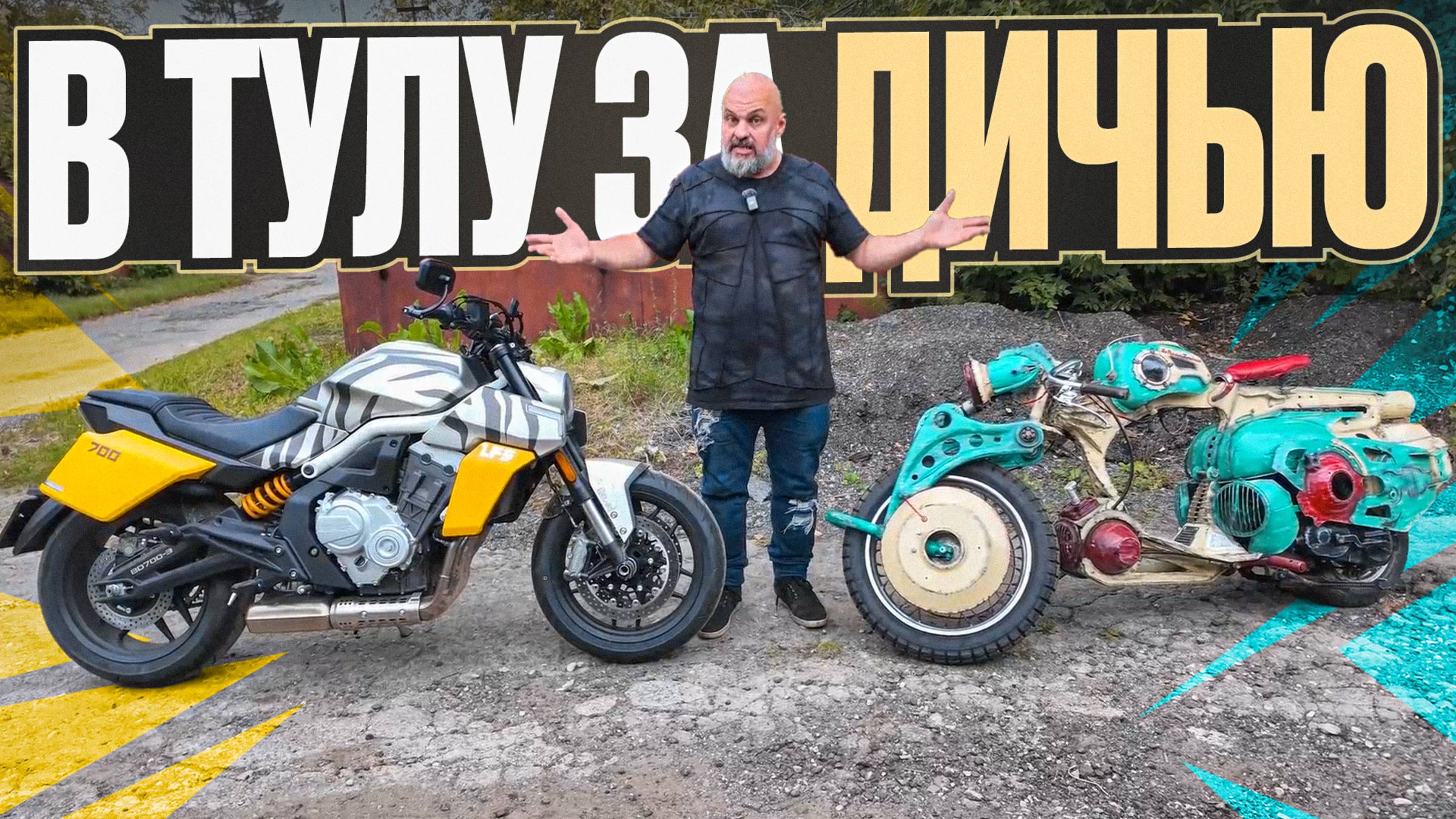 Тула - столица стимпанка? На Benda LFS700 на встречу с кастом-скутером