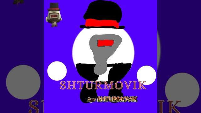 Арт  SHTURMOVIK Всем приятного просмотра!