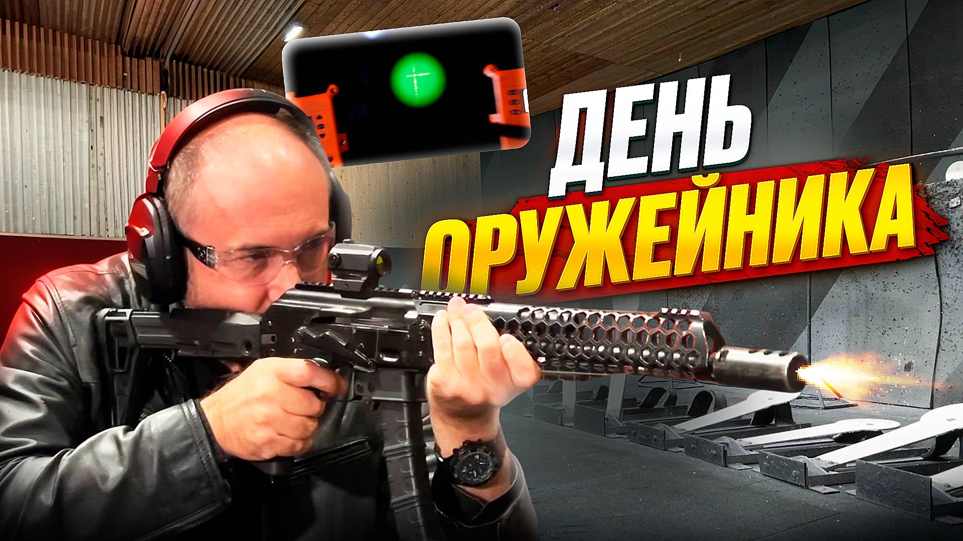 День оружейника