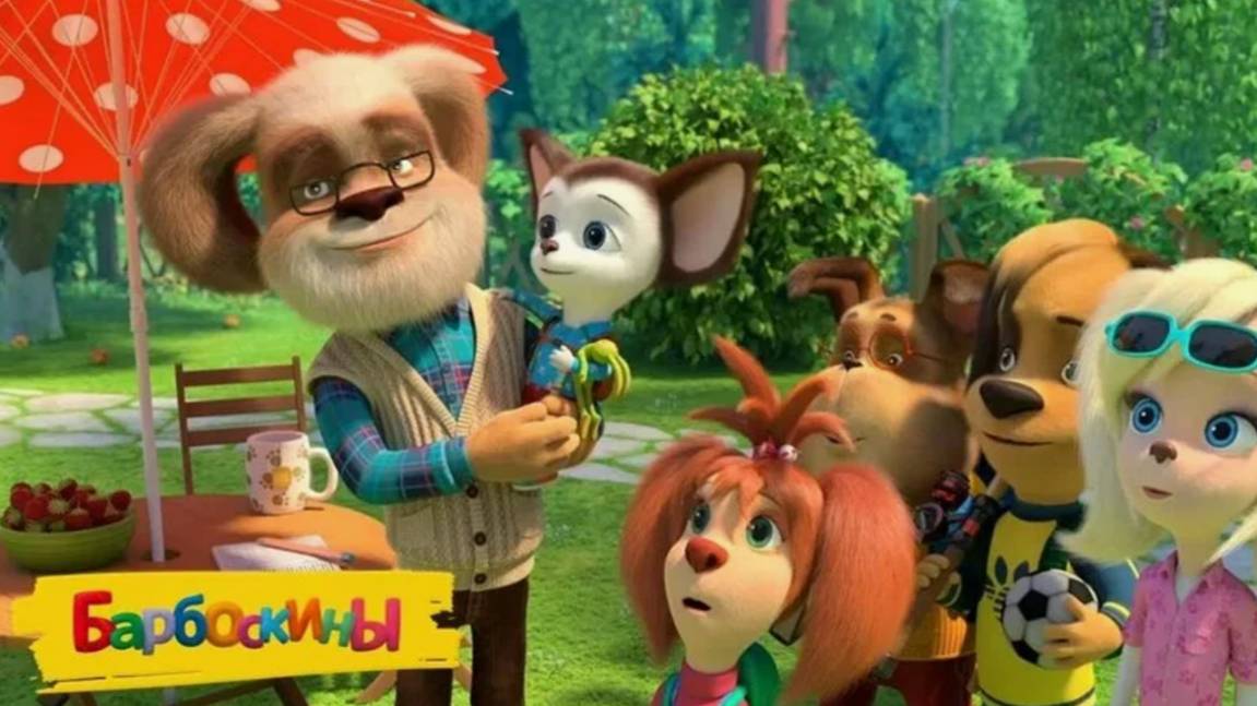 Барбоскины Большой Сборник|Барбоскины Сборник Серий Игр|Барбоскины Смотреть