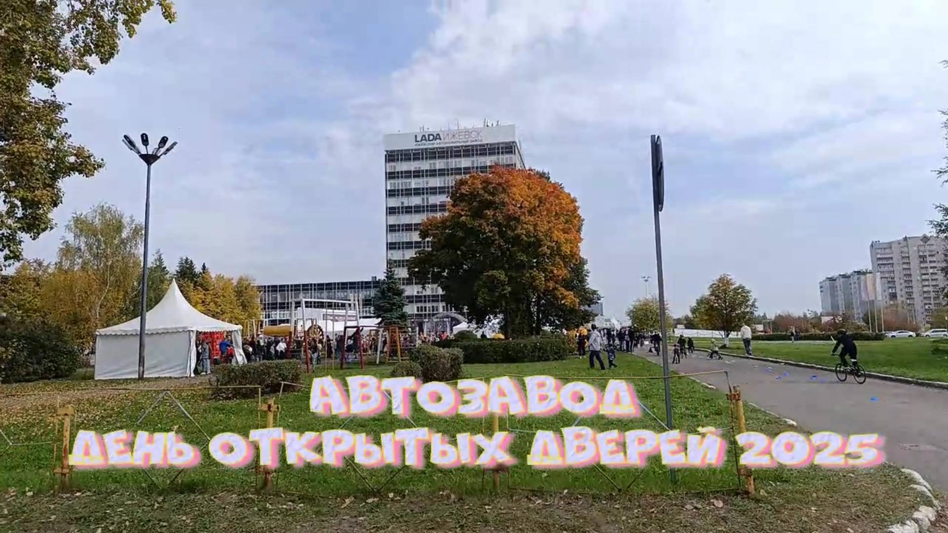 Экскурсия на Ижевский Автозавод