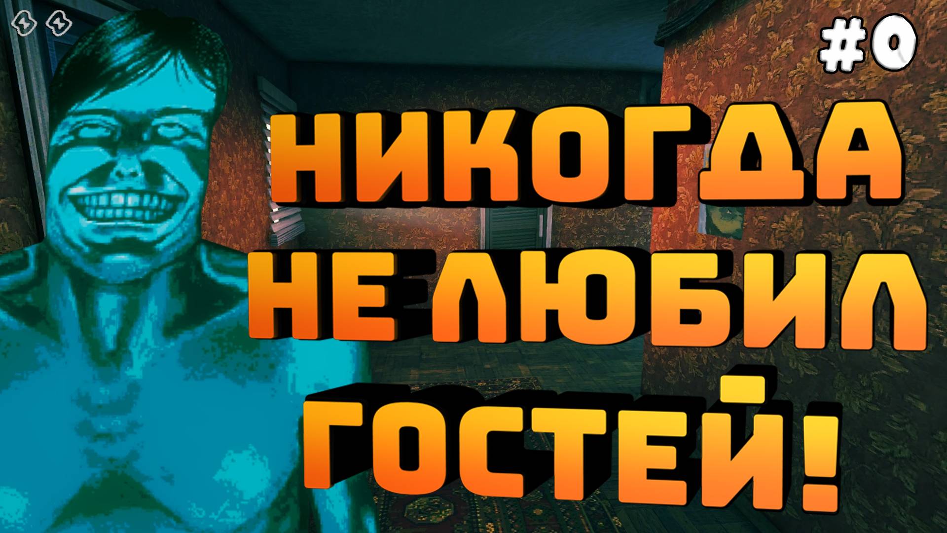 No, I'm not a Human. Серия №0. Знакомимся с игрой. Меня убил какой-то маньяк!