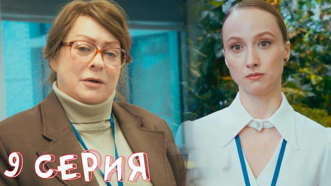 Олдскул 9 серия обзор