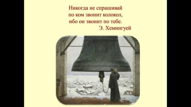 101 Металлика - колокол