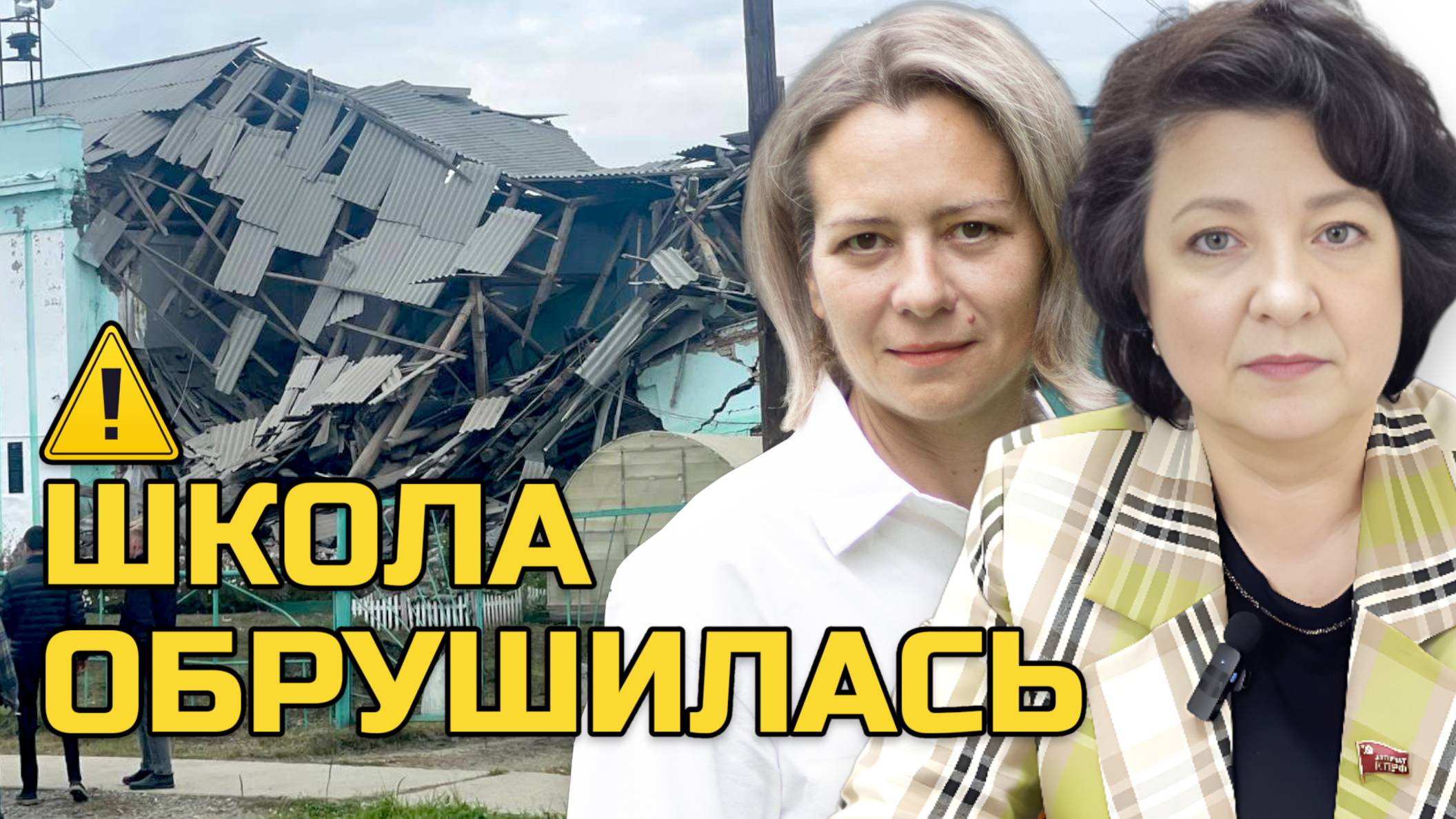 ГЛАЗКОВА ЛЕВАШОВА: А ВЕДЬ МЫ ПРЕДУПРЕЖДАЛИ!