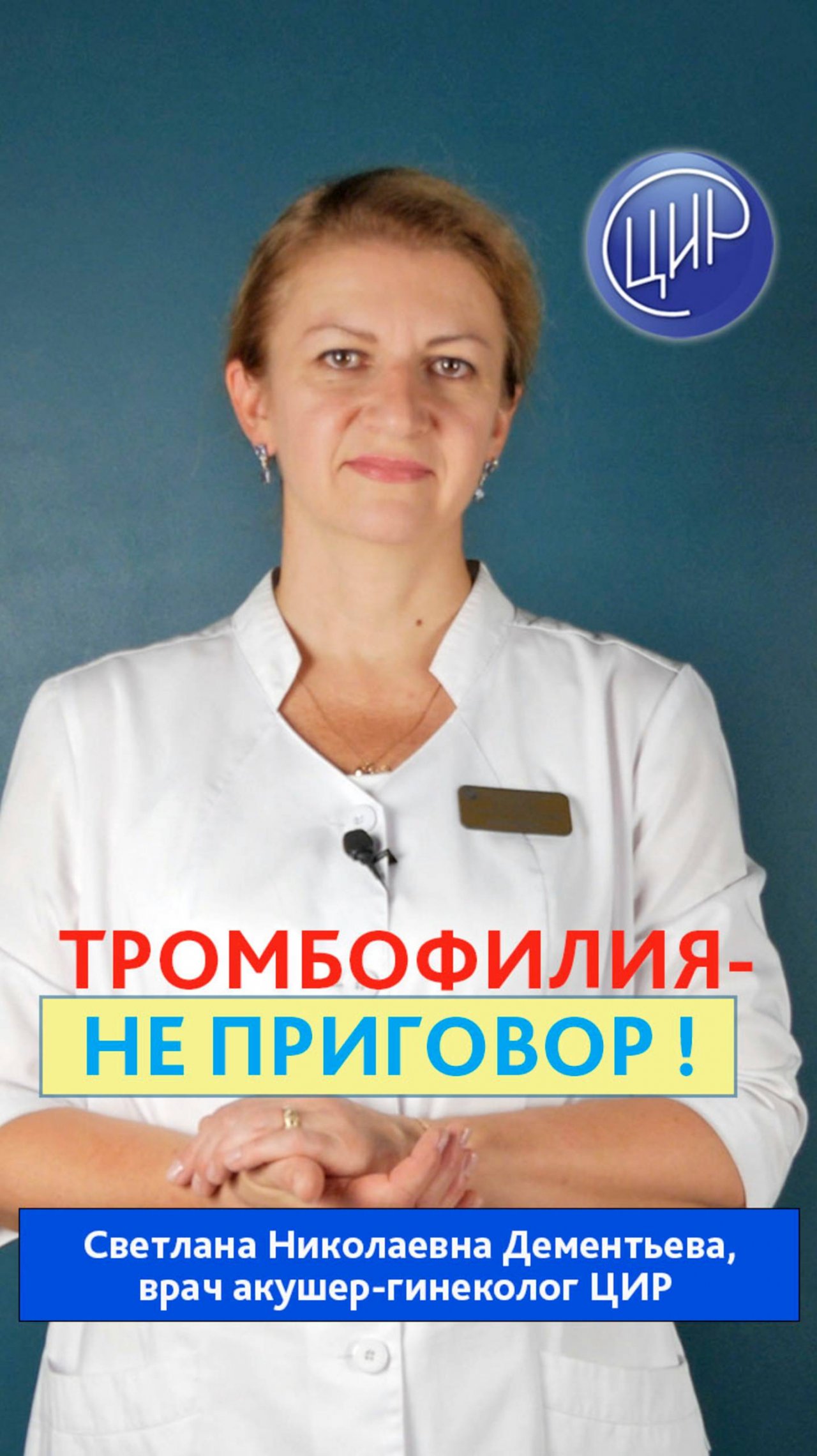 Что такое тромбофилия, что её вызывает, опасность тромбофилии при беременности лечение тромбофилии.