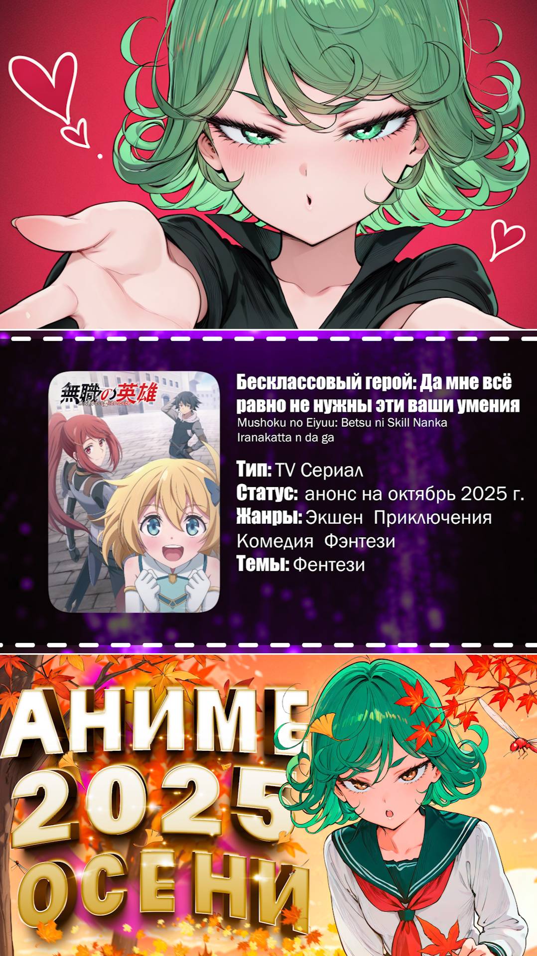 👒Аниме новости: Бесклассовый герой