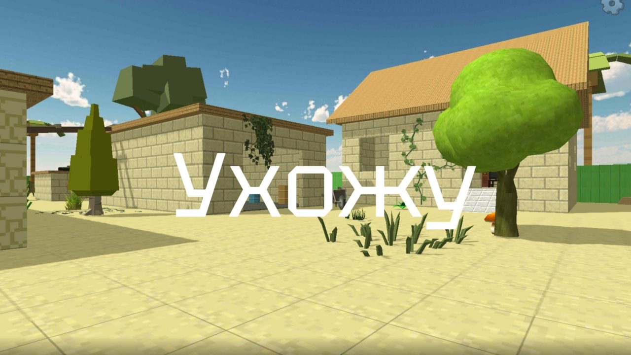 Ухожу на 2 недели