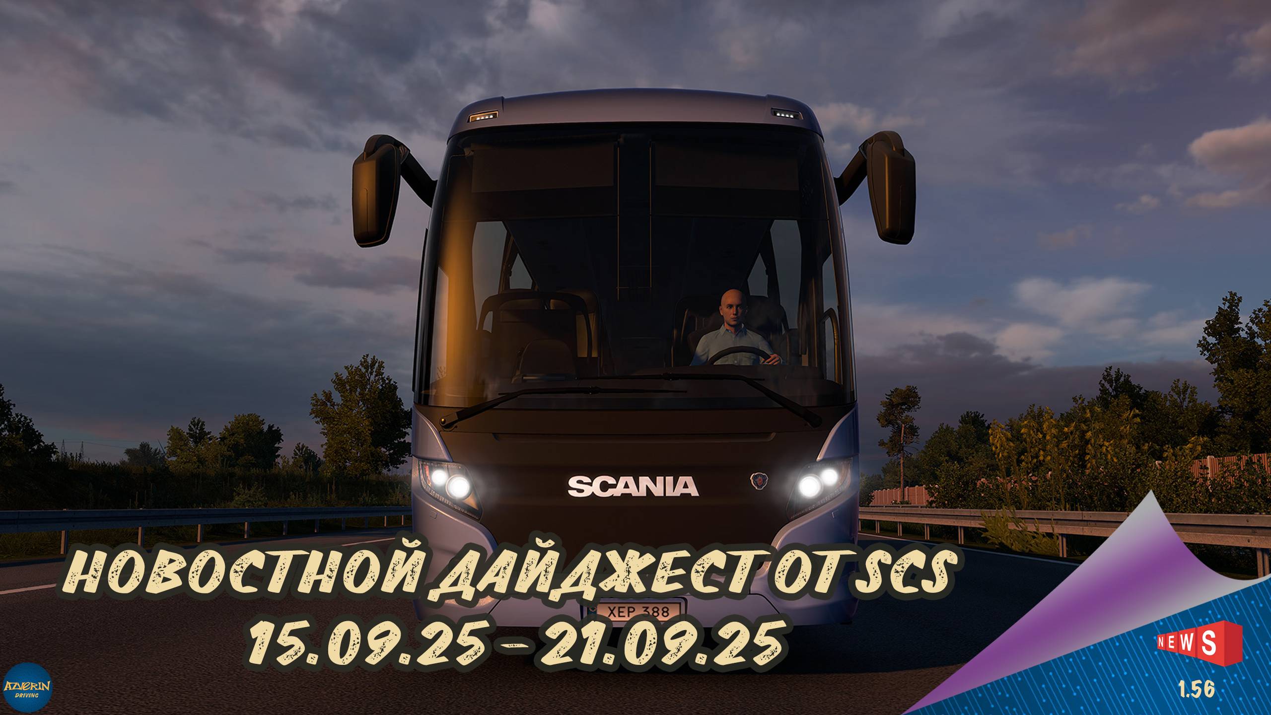 НОВОСТНОЙ ДАЙДЖЕСТ ПО ETS 2 И ATS 15.09.25-21.09.25