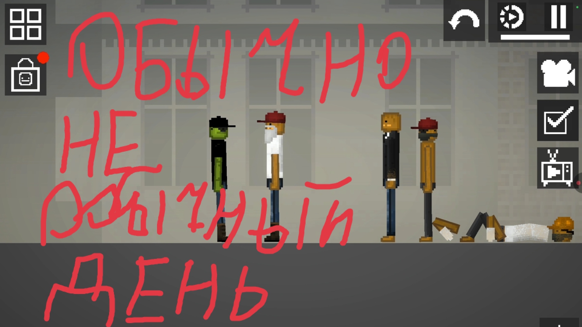 обычно не обычный день