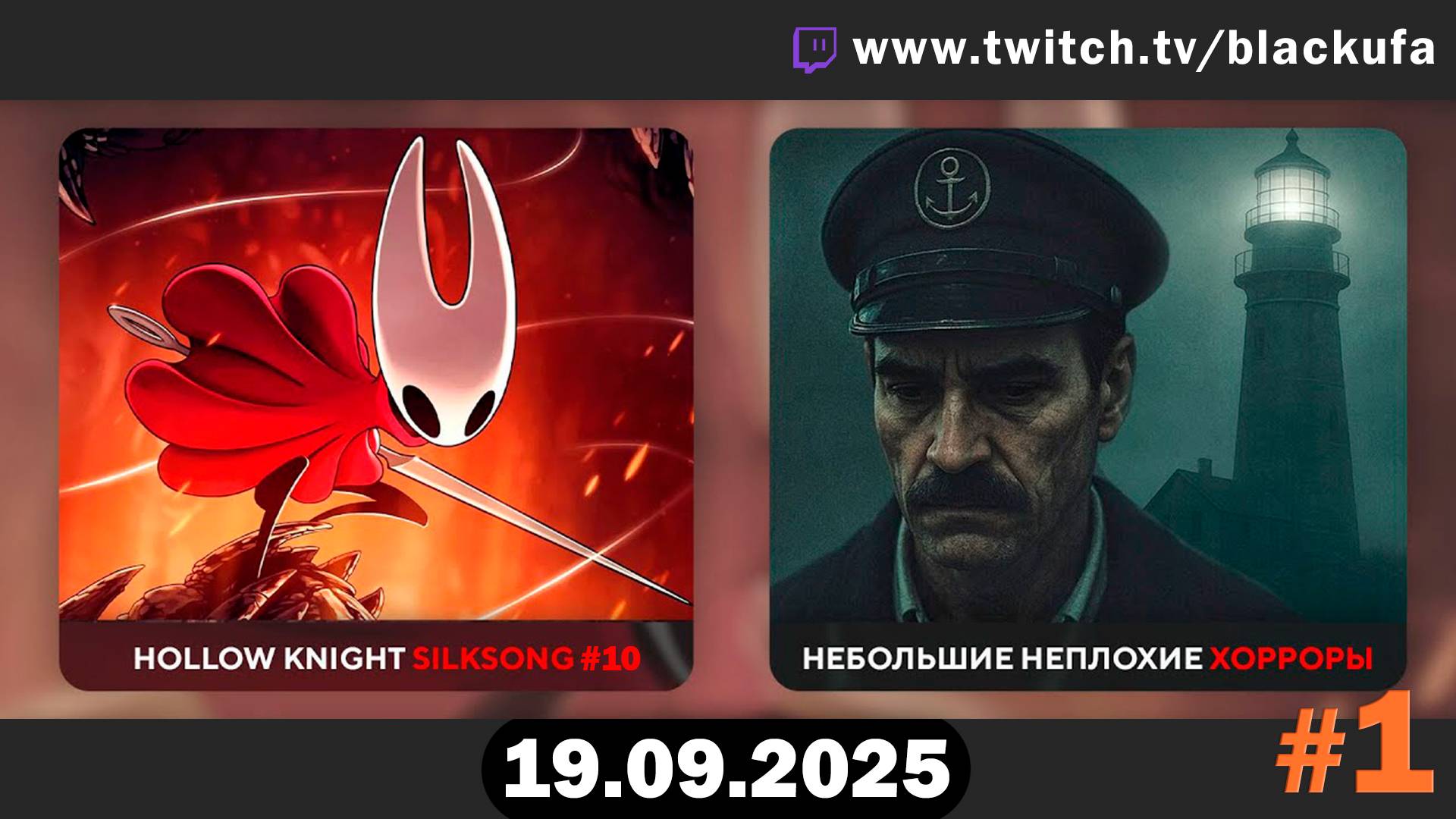 Hollow Knight: Silksong #10 ﹥ Хорроры ужастики страшилки бояки #1 [19.09.25]
