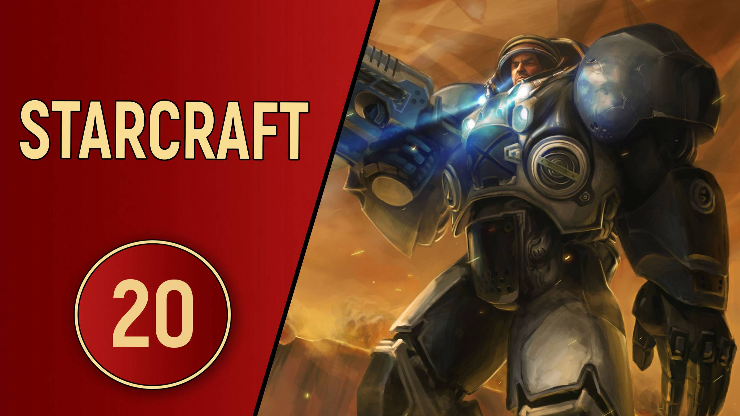 ИСТОРИЯ STARCRAFT - ЧАСТЬ 20 (BROOD WAR)