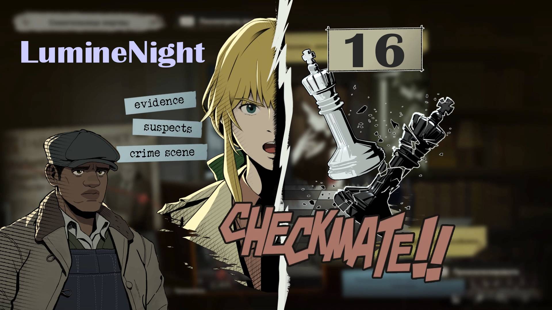 LumineNight № 16 (СКЛАДСКАЯ МУЗЫКА)