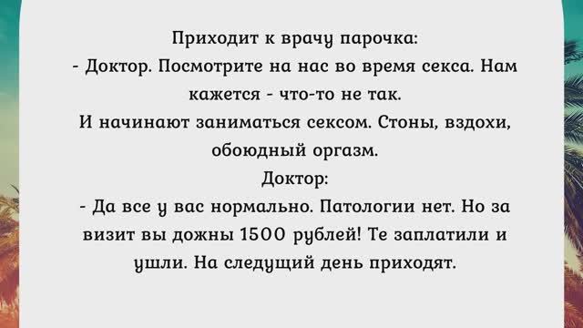 ЕСЛИ СЕКСА ЗАХОТЕЛОСЬ??? Сборник анекдотов №403.