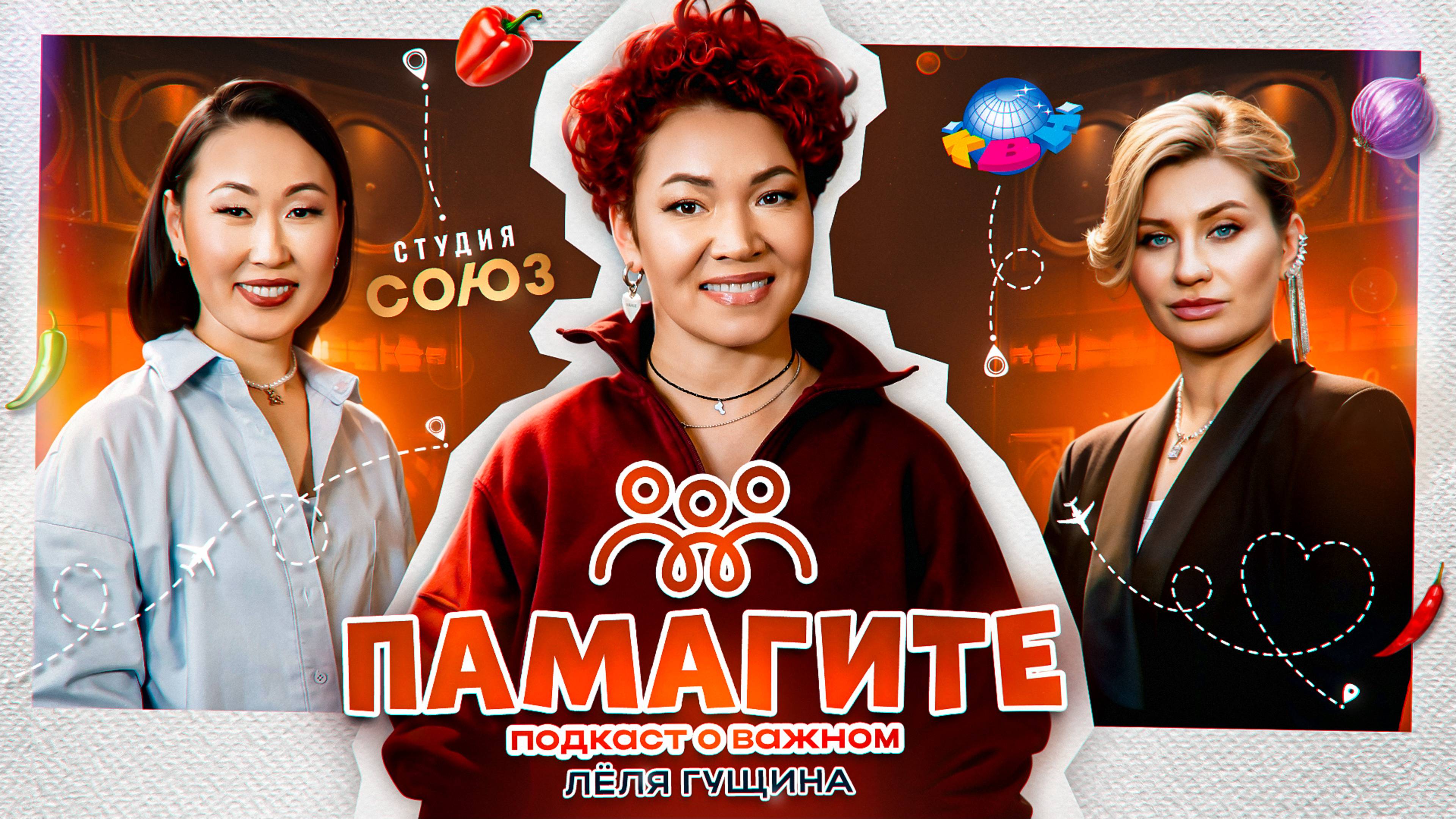 Подкаст ПаМагите!: Леля Гущина про беременность, семью, карьеру и творчество