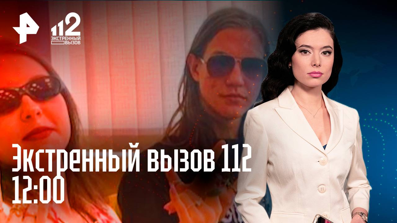 Убийство в Раменском / Рейд по такси Москве / Маньяк-извращенец / Экстренный вызов 112