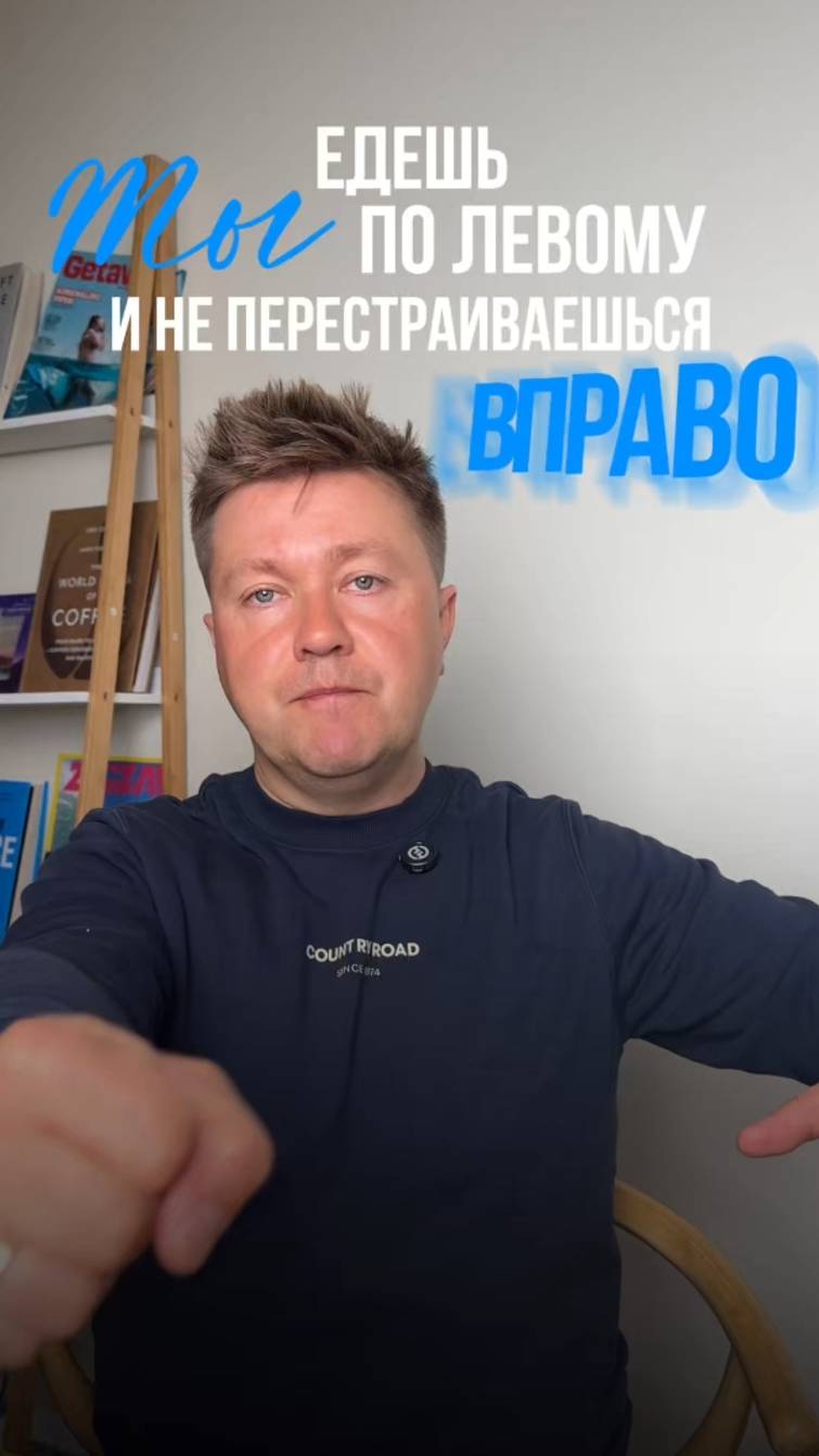 Почему нельзя «висеть» в левом ряду?