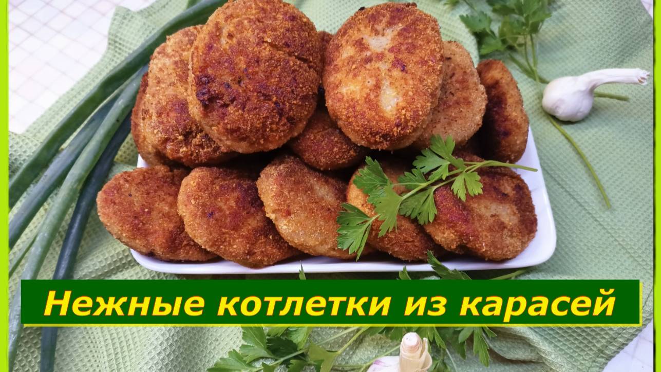 Нежные котлетки из Карасей: простой рецепт для вкусного ужина! 🐟