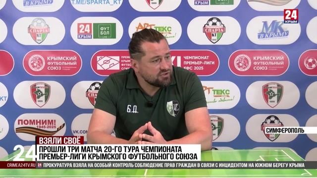 Спорт 24. Прошли три матча 20-го тура чемпионата премьер-лиги Крымского футбольного союза