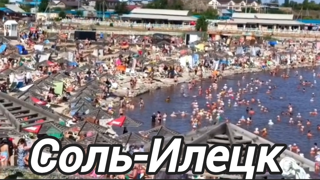 Соль-Илецк - знаменитый курорт России