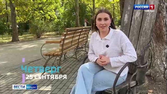 «Метеовести» Вести Крым: К какой погоде готовиться крымчанам 22 по 28 сентября?