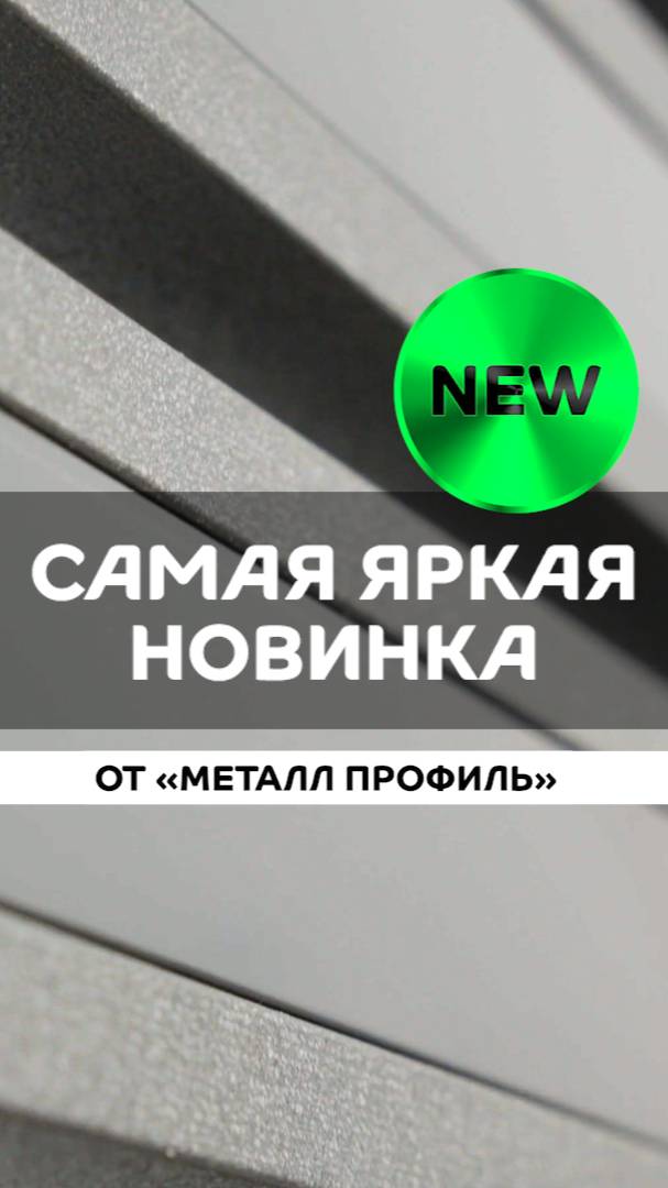 Самая яркая новинка: забор в стиле ранчо от "Металл Профиль"