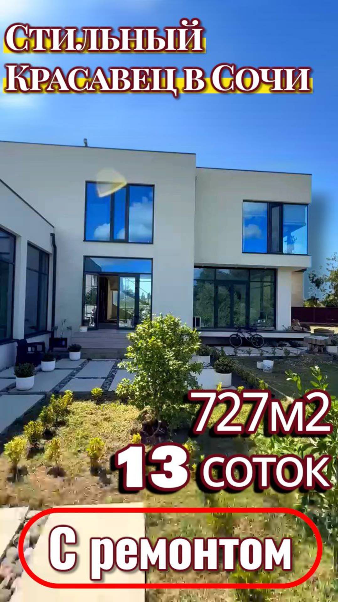 Дом в Адлере 727м2 на участке 13 соток. Вид на горы и море рядом. #домвсочи #недвижимостьсочи