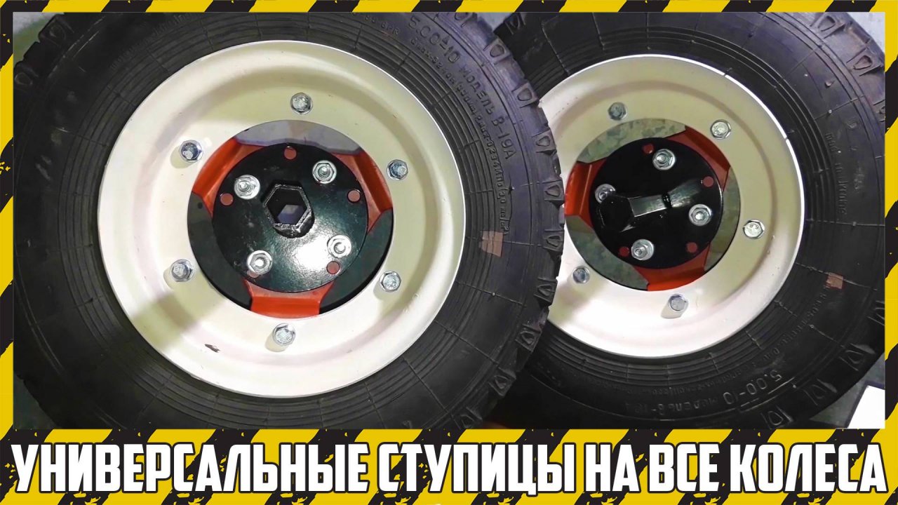 Мой выбор по ступицам и колёсам на китайский мотоблок.