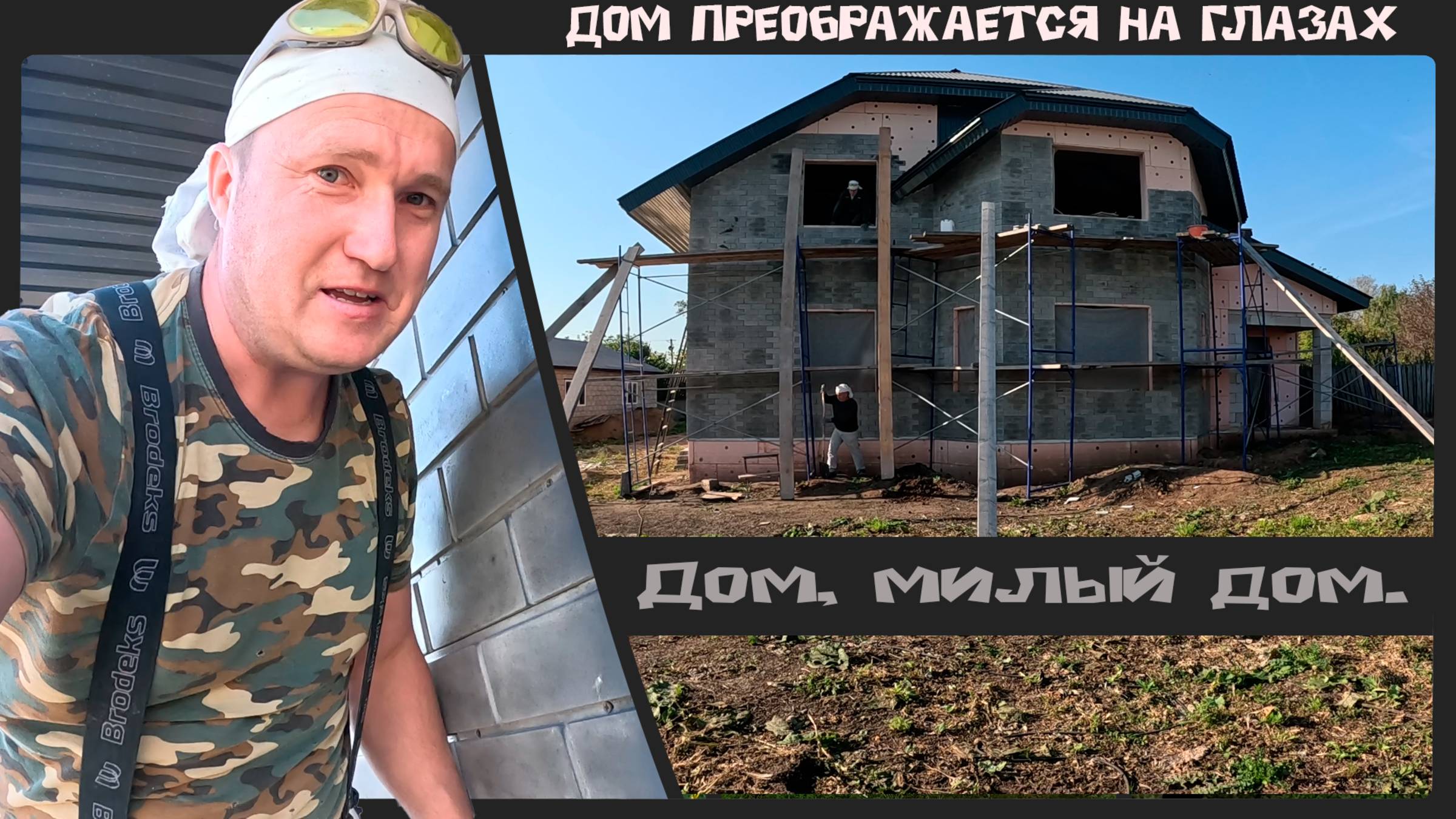 Пробую новый фасадный материал на своем доме  / Фибробетонные панели