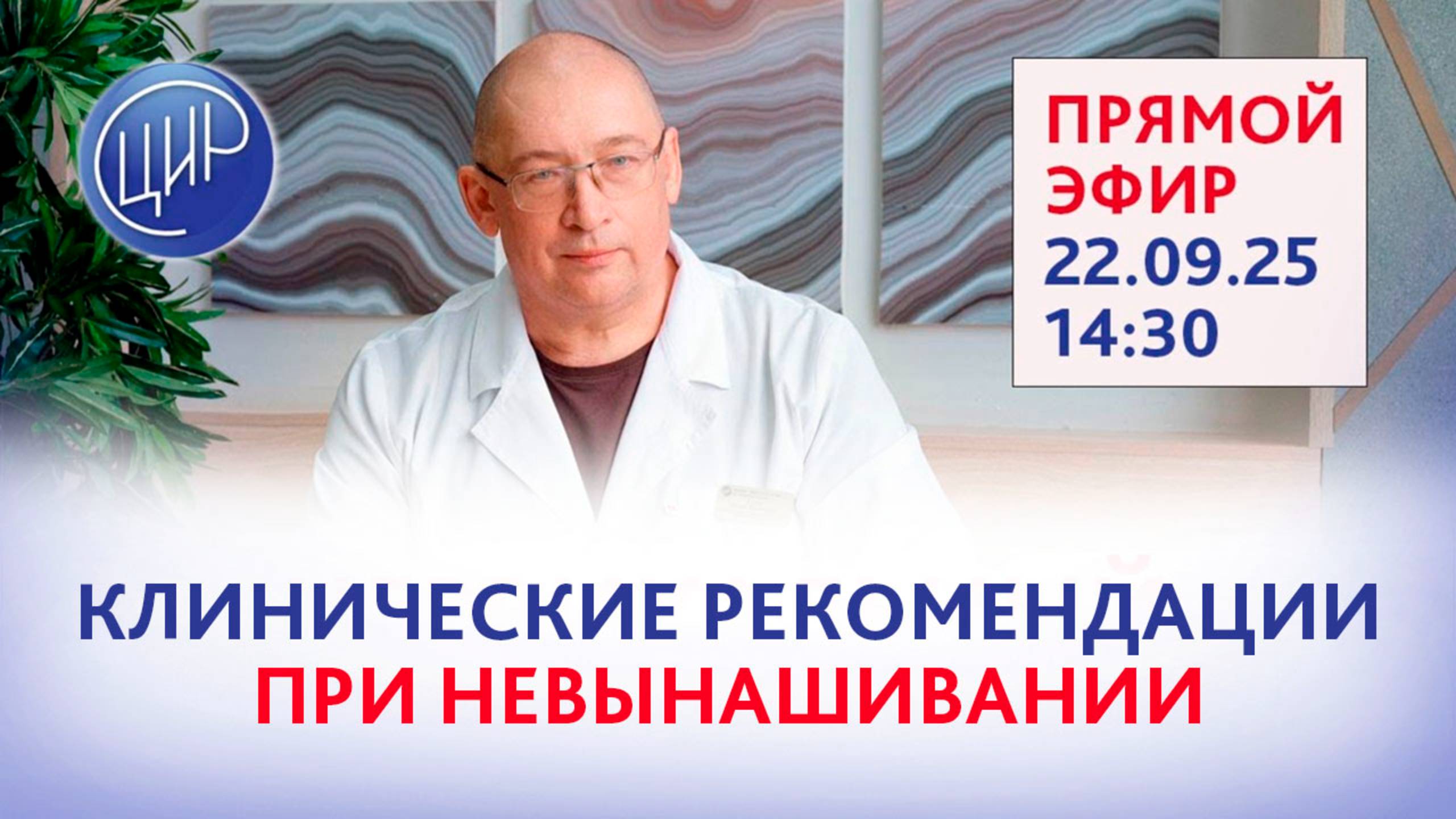 Клинические рекомендации по невынашиванию беременности: западный опыт. Цервикальный фактор бесплодия