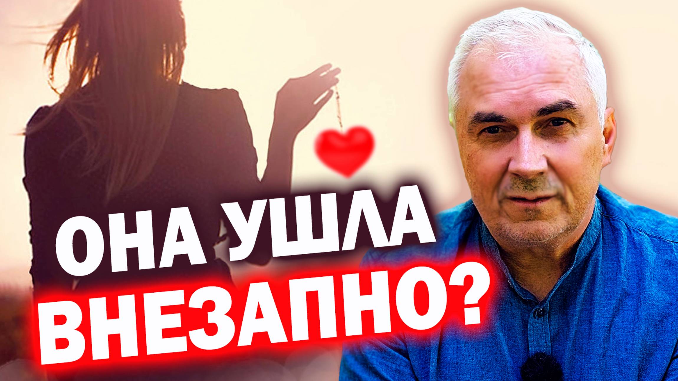 Почему Девушки Уходят Без Объяснений? I "Чёрный ящик" женской психологии