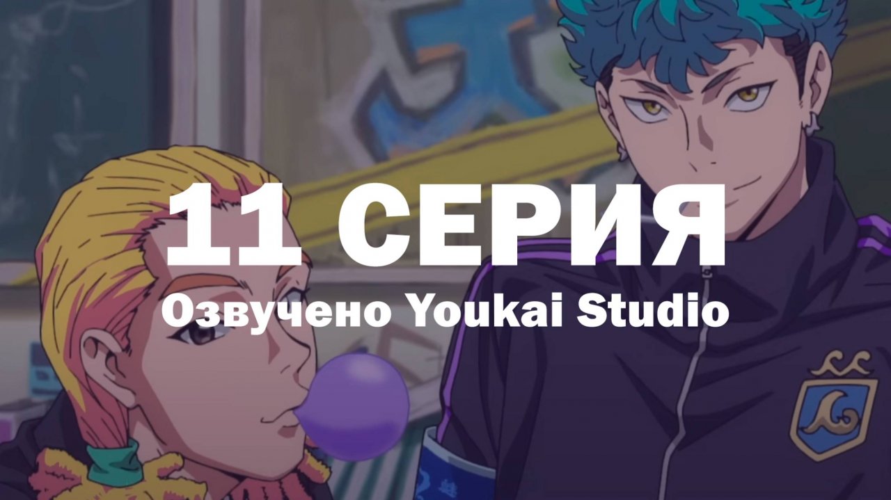 Буттигири?! / Bucchigiri?! - 11 серия | Youkai Studio