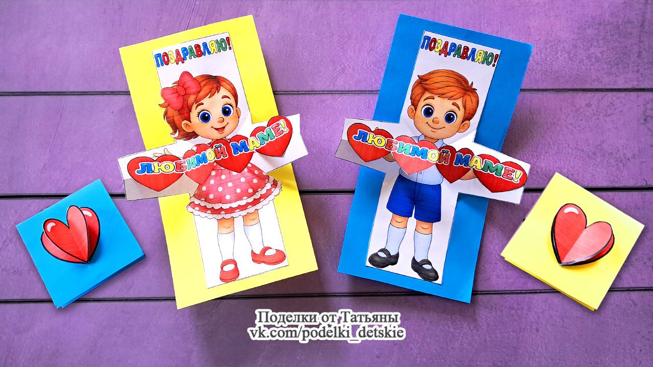Поделка для мамы своими руками на День матери, 8 марта, День рождения. Поделки из бумаги для детей.