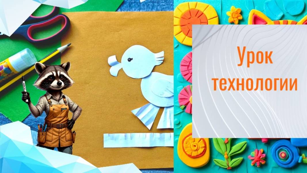 Аппликация с утёнком из белой бумаги. Урок технологии. Белое на белом.