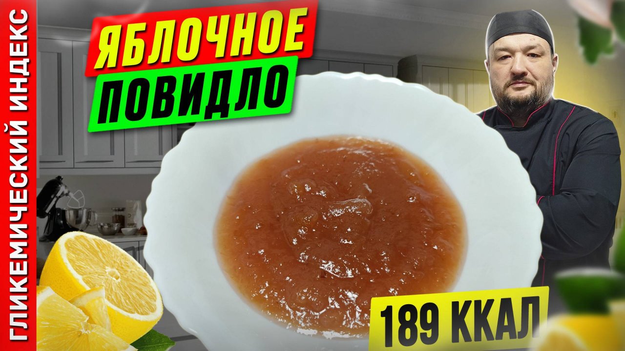 Яблочное повидло — рецепт вкусного десерта в мультиварке