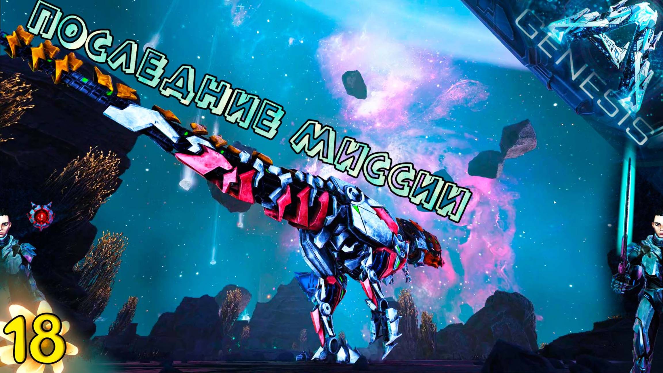 Последний рывок перед боссом #18 - СОЛО выживание, на карте Genesis: Часть 1 (впервые)