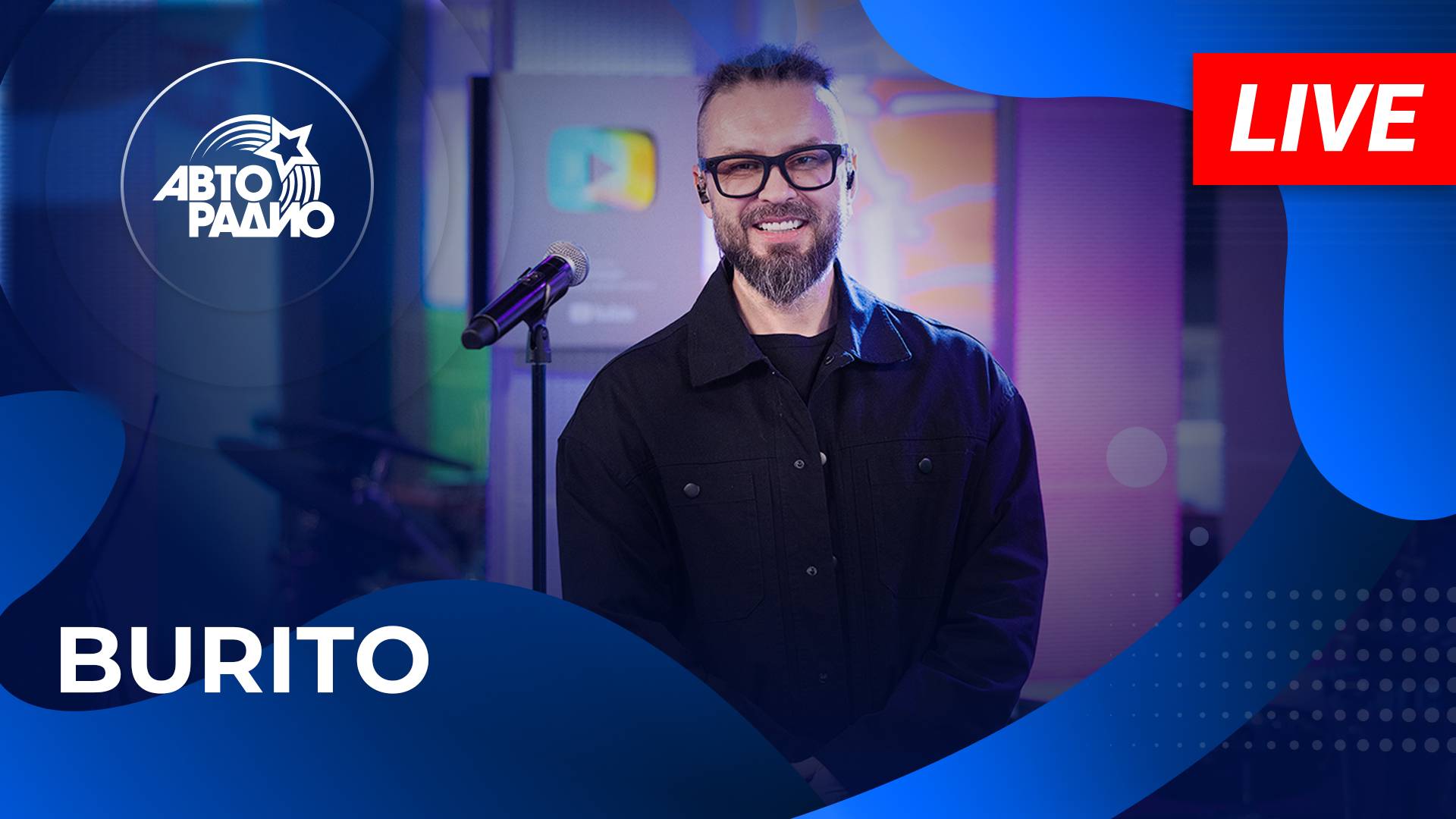 BURITO: LIVE-премьера трека «Модным» на Авторадио (2025)