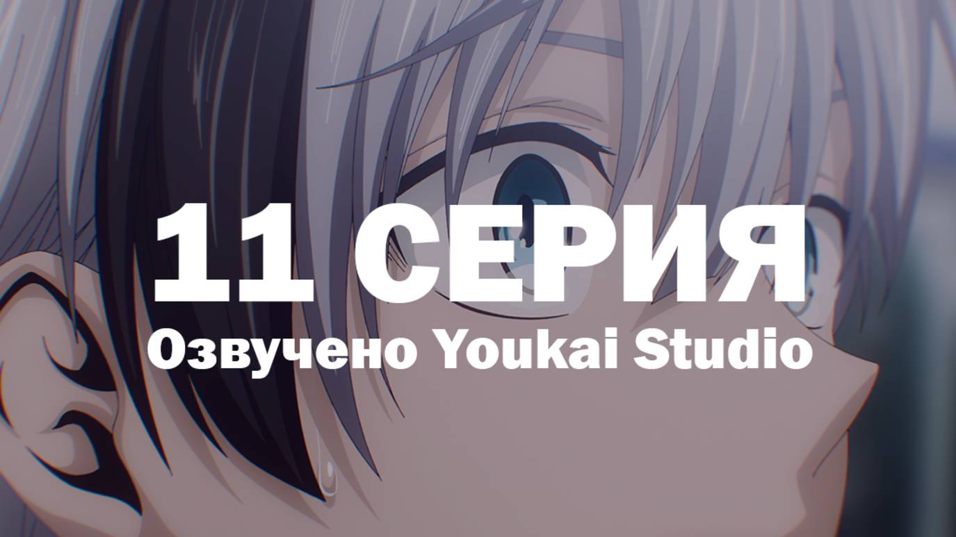 Смертельная игра мёртвой горы / Dead Mount Death Play - 11 серия | Youkai Studio