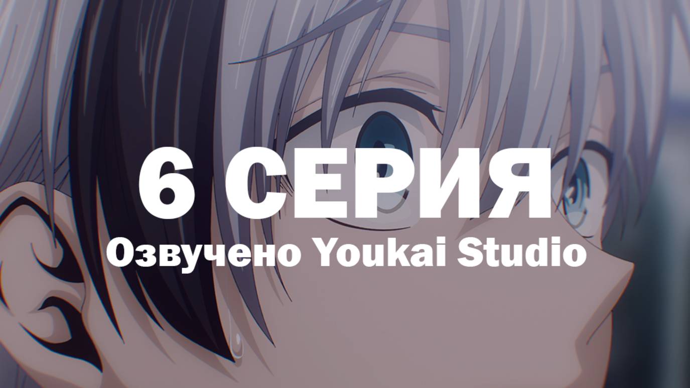 Смертельная игра мёртвой горы / Dead Mount Death Play - 6 серия | Youkai Studio