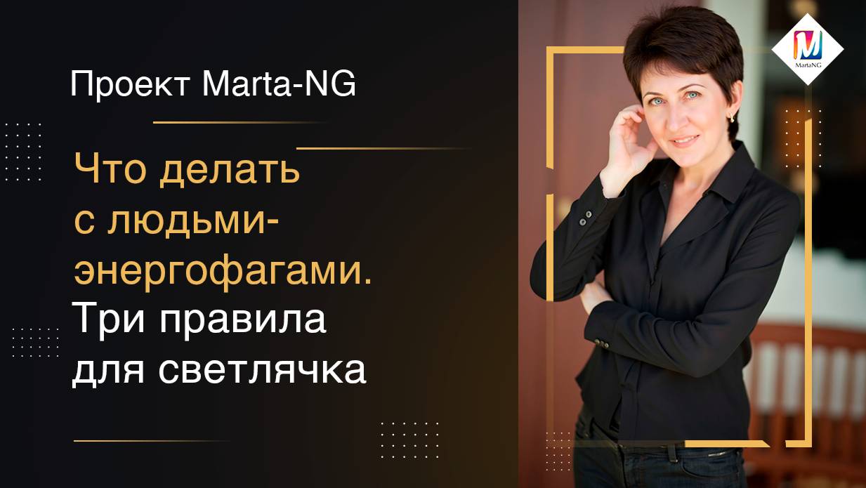 Что делать с людьми-энергофагами