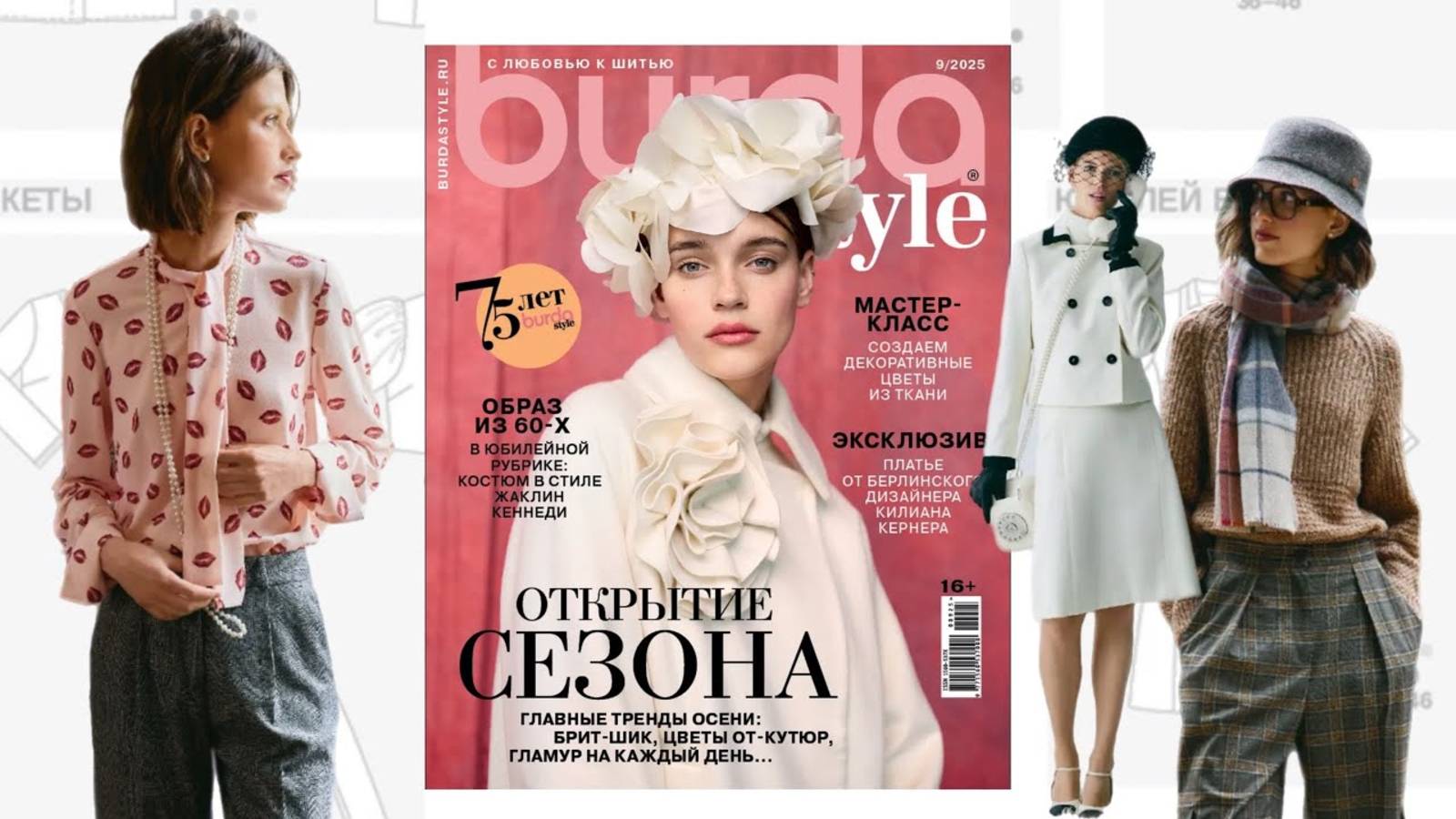 ОБЗОР ЖУРНАЛ BURDA 09_25