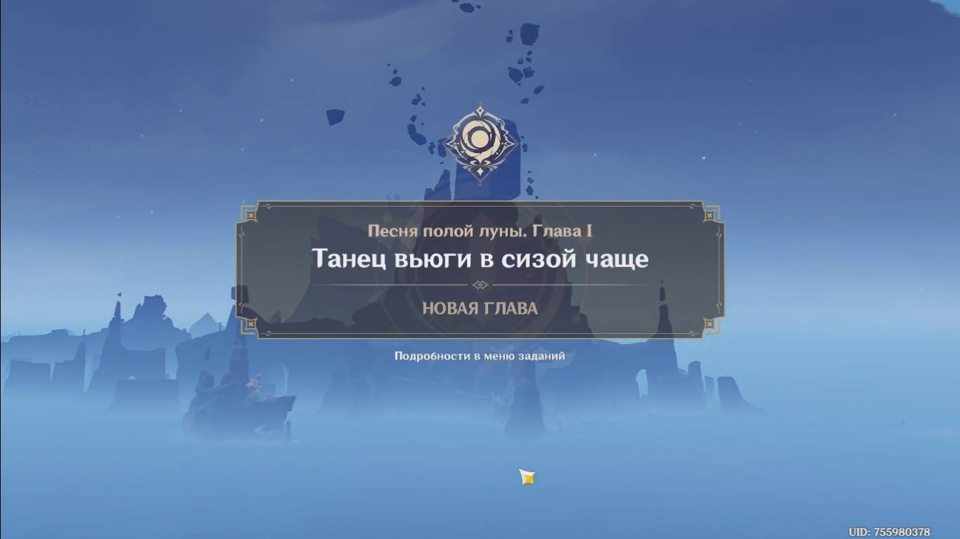 Genshin Impact. 0461. Задание Архонтов: Танец вьюги в сизой чаще 01. (Сюжет.)