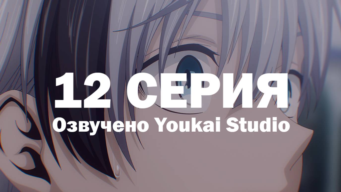 Смертельная игра мёртвой горы / Dead Mount Death Play - 12 серия | Youkai Studio