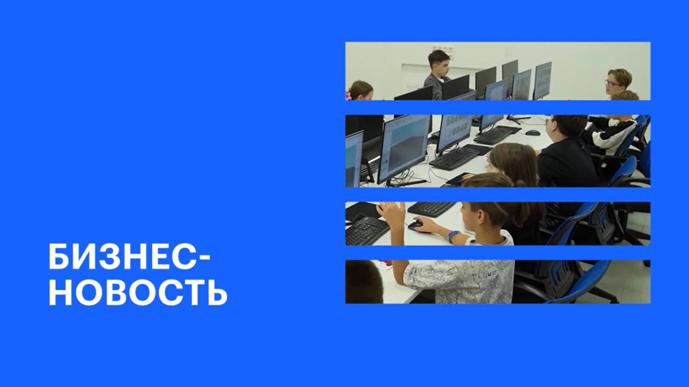 Филиал Российской академии «Цифра» открылся в Краснодаре || Бизнес-новость