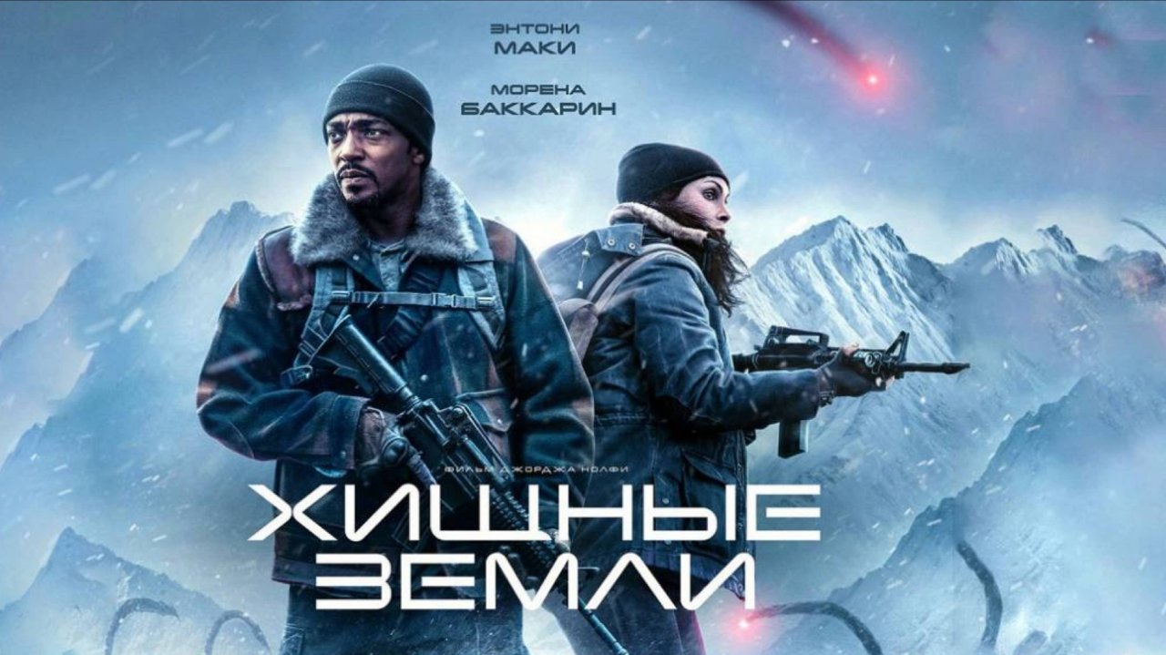 Хищные земли / Elevation (2024)