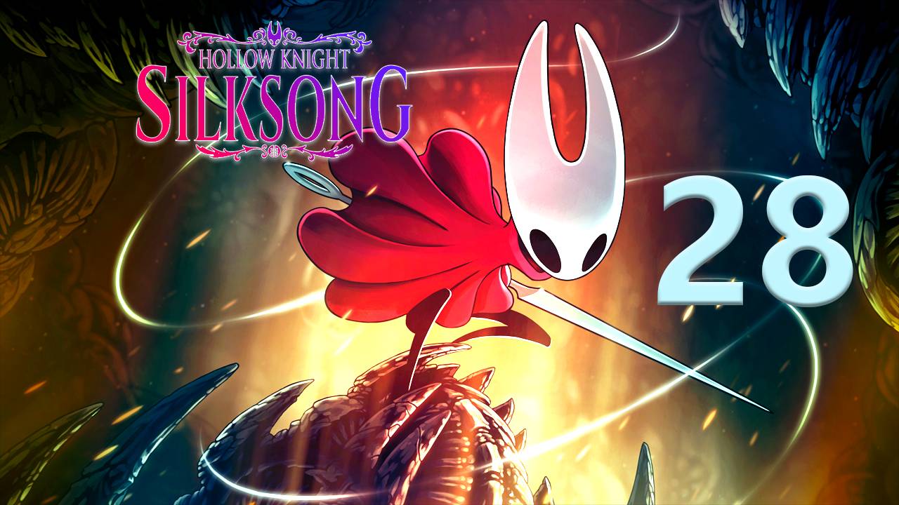 Hollow Knight: Silksong | Прохождение на стриме: 28.
