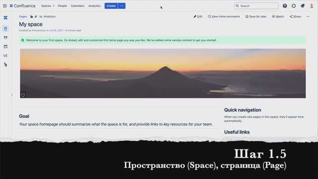 Шаг 1.5 Пространство (Space), страница (Page)