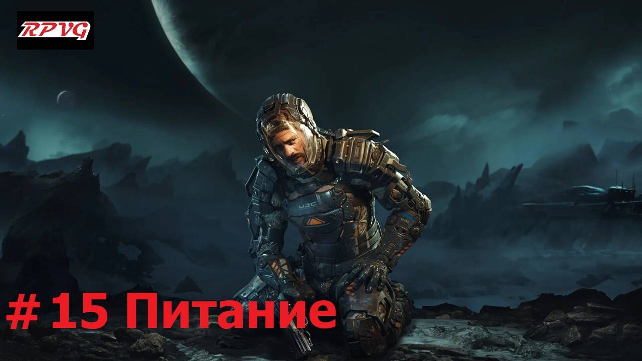 Прохождение The Callisto Protocol - Серия 15: Питание