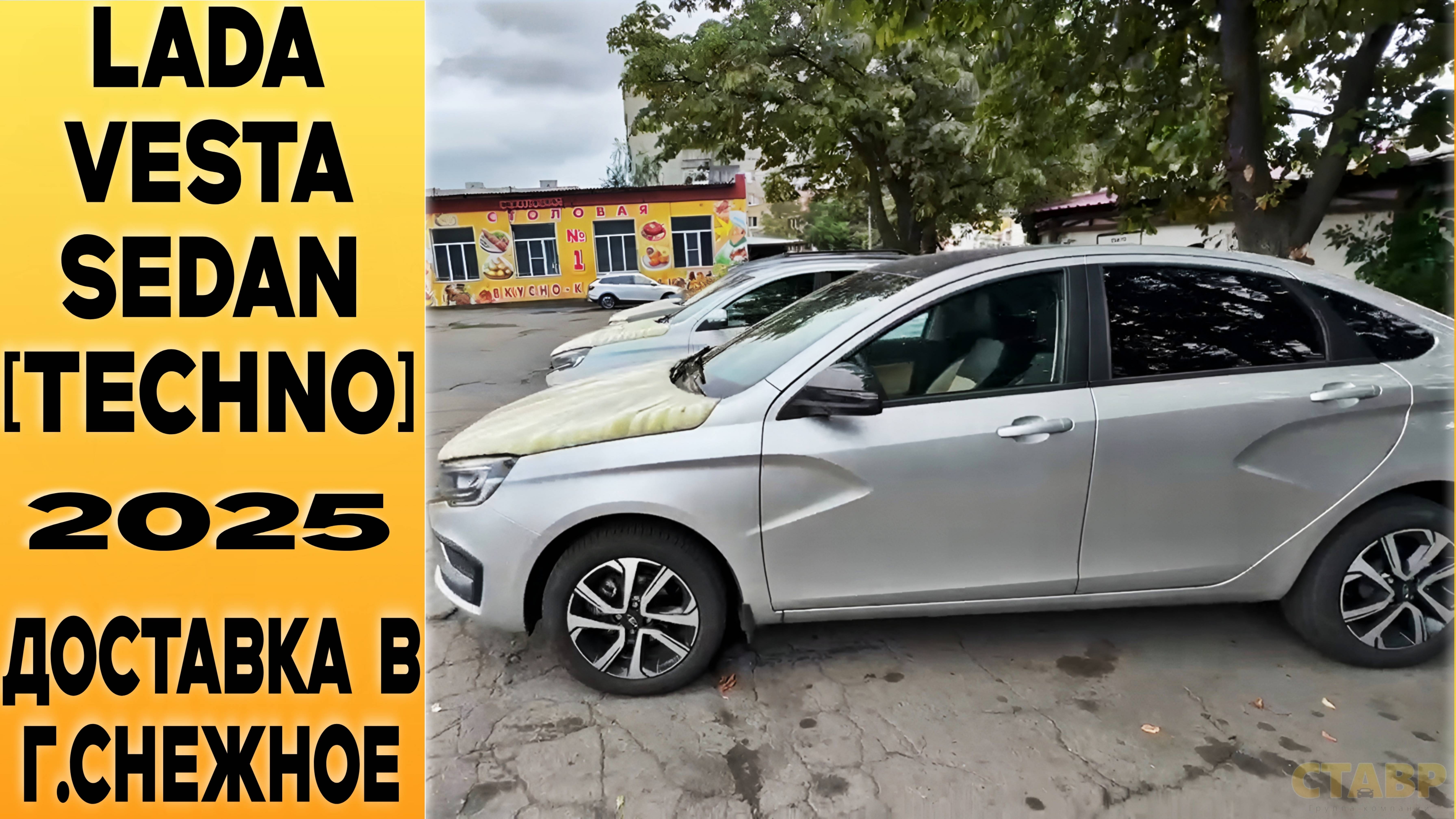 ЭКСКЛЮЗИВ! 🔘Lada Vesta Sedan [Techno] С НЕОБЫЧНЫМ САЛОНОМ! ДОСТАВКА В СНЕЖНОЕ!